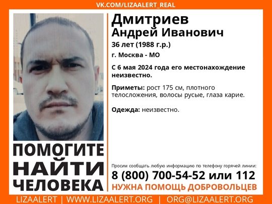 Внимание! Помогите найти человека! 
Пропал #Дмитриев Андрей Иванович, 36 лет, г