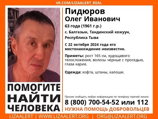 Внимание! Помогите найти человека! 
Пропал #Пидюров Олег Иванович, 63 года, с