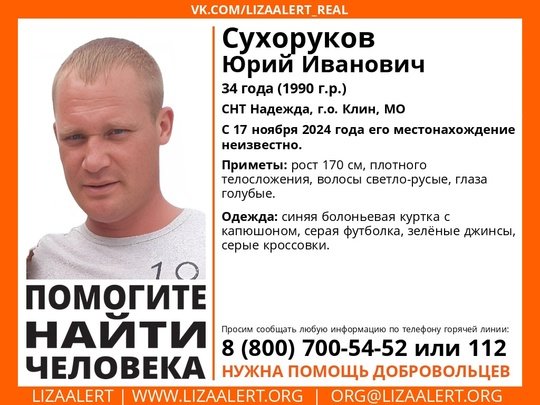 Внимание! Помогите найти человека! nПропал #Сухоруков Юрий Иванович, 34 года, СНТ Надежда, г