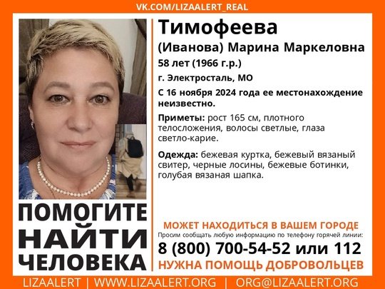 Внимание! Помогите найти человека! 
Пропала #Тимофеева (#Иванова) Марина Маркеловна, 58 лет, г